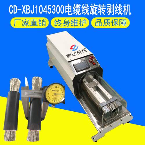 全自动电缆线剥皮机 10-45平方电脑剥线机 粗线型电脑剥皮机