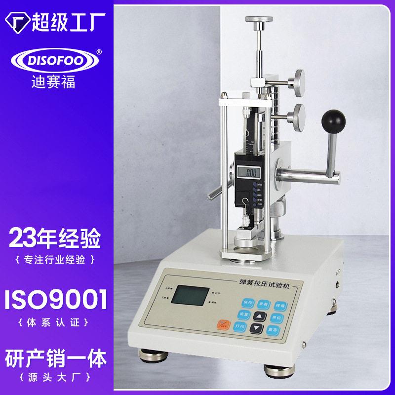数显弹簧拉压试验机ATH-500N测试拉伸压缩弹簧变量数显推拉力机
