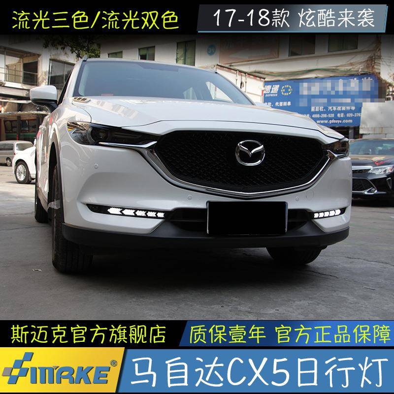 适用于17年马自达CX-5日行灯改装原厂款日间行车灯流光转向前雾灯