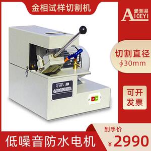 爱测易台式低噪音防水电机直径∮30mm手动试样金相切割机设备Q-2