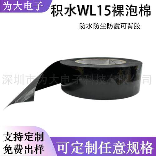 SEKISUI积水WL15黑色裸泡棉可背胶高性能防水等级IP67厚度1.5MM