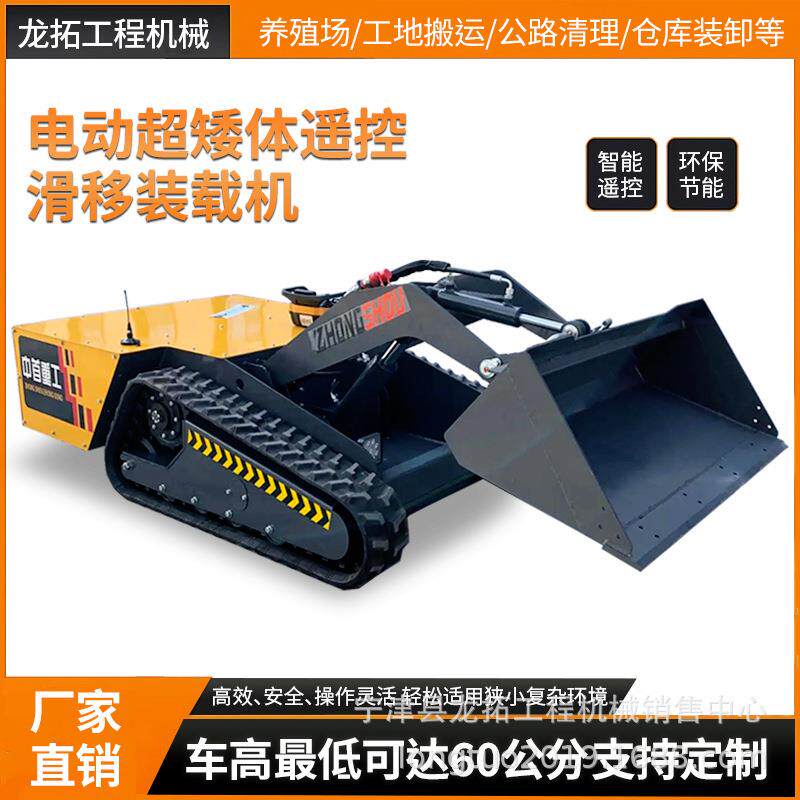 超矮体履带滑移装载机工厂车间室外可远程遥控电动滑移装载机铲车