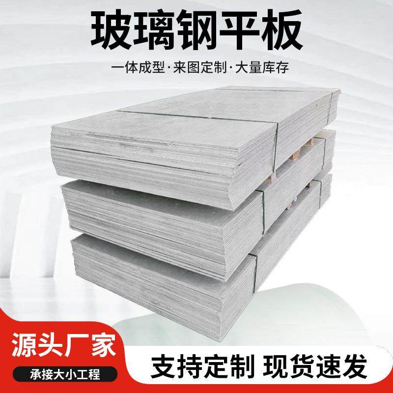 玻璃钢拉挤平板冷藏车用纤维拉挤板拼接式污水除臭平面玻璃钢平板,基础建材,玻璃钢格栅板,淘宝优惠券,粉丝福利购,淘宝优惠卷