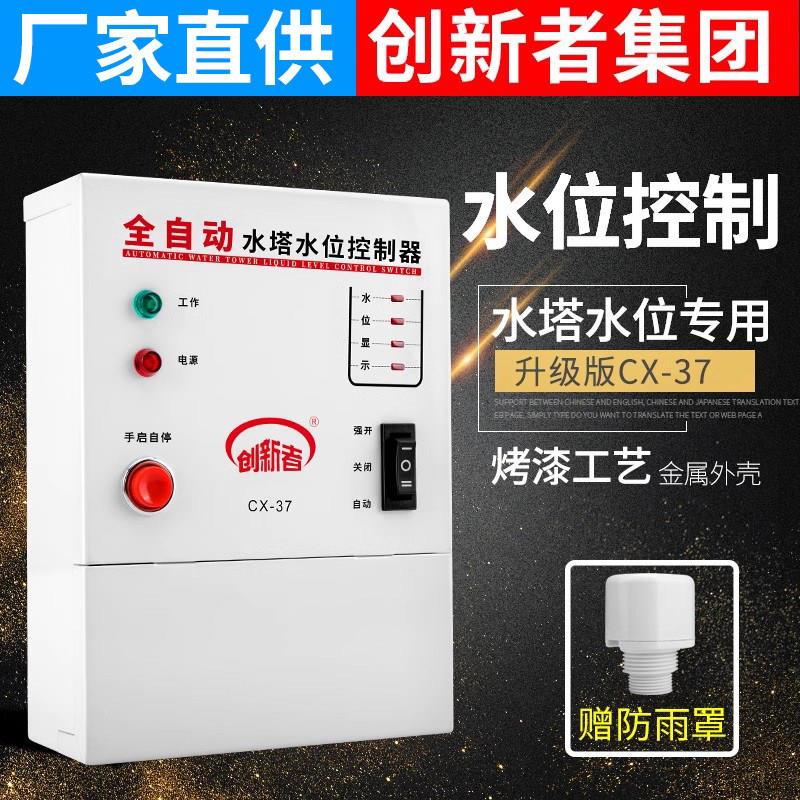 智能水位控制器220V防水防雨水塔上水装置电子浮球感应开关自动水