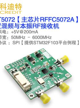 6GHz接收频率源模组 RFFC5072锁相环模组 混频器开发模组 无线电