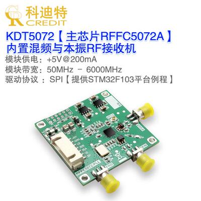 6GHz接收频率源模组 RFFC5072锁相环模组 混频器开发模组 无线电