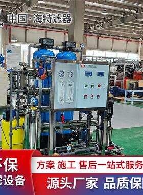 海特 中水回用设备 20T/H超滤单极双级反渗透设备 废水回用设备