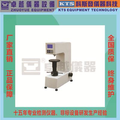 卓越厂家直销数显洛氏硬度计数显洛氏硬度计数显洛氏硬度计