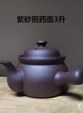 正品宜兴紫砂壶锅煎壶砂药锅老式传统中药凉茶熬罐子煲汤中药中医