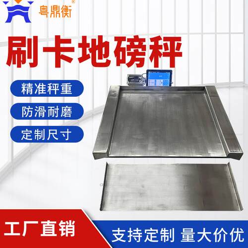 500kg~2t刷卡地磅秤带斜坡带计件工资结算食品厂小地磅不锈钢材质