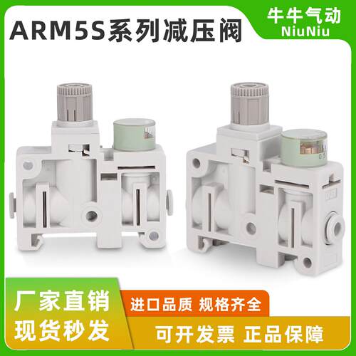 小型集装式调压阀微型减压阀振动盘ARM5SA-06-A/ARM5SA-08-A1820