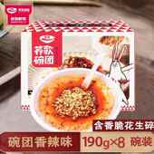 荞歌碗团190g 8盘山西特产小吃乔歌碗托荞麦面速食乔哥即食凉粉