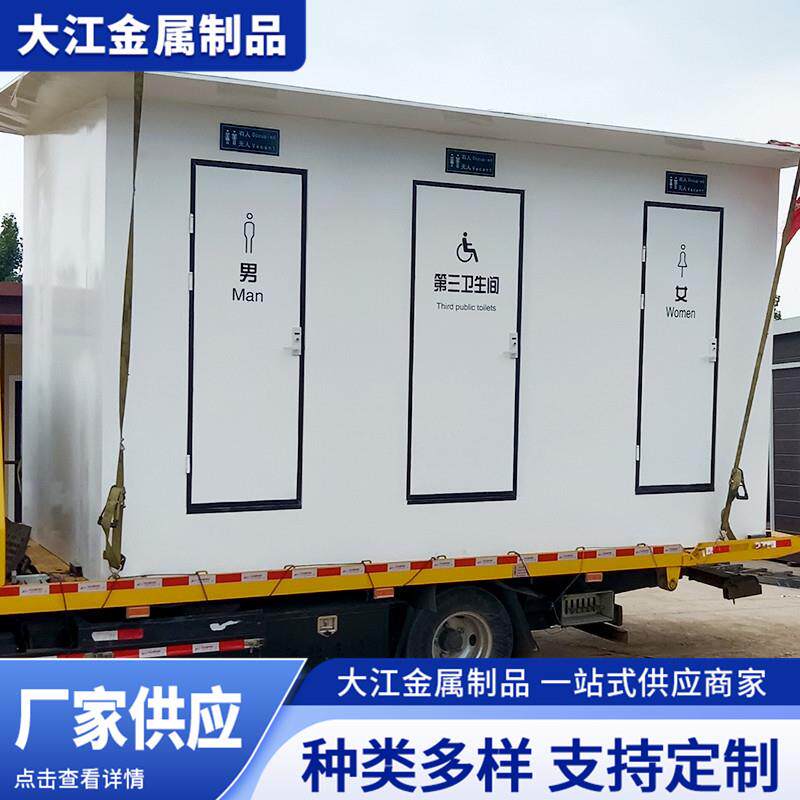 厂家供应户外移动厕所洗手间卫生间淋浴房景区公共厕所工地洗澡间