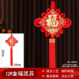 中国结挂件客厅大号背景墙电视装饰对联高档乔迁福字过新年过年