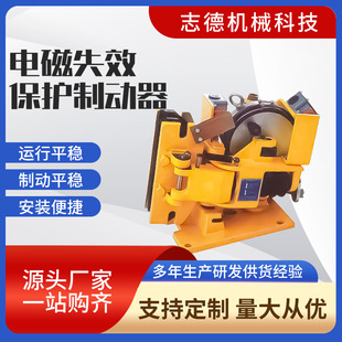 1电磁失效保护制动器 源头厂家电磁制动器设计生产 可按需发