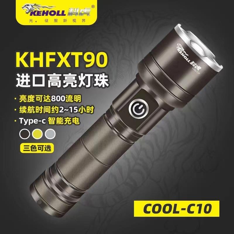 科虎C10新款变焦强光电筒 户外便携电筒LED充电式铝合金手提探照