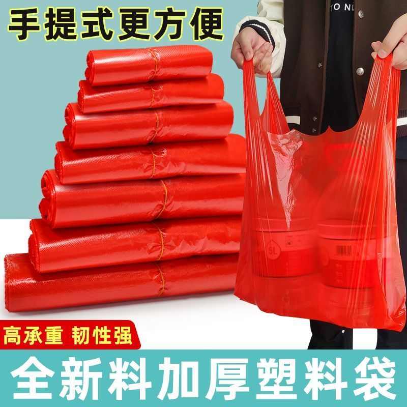 便宜加厚手提红色塑料袋耐用一次性塑料袋小袋子打包超市包装袋