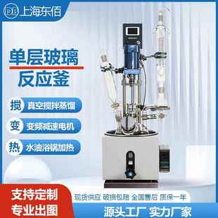 小型实验室单层玻璃反应釜1L2L3L5L电加热玻璃反应釜可升降搅拌器