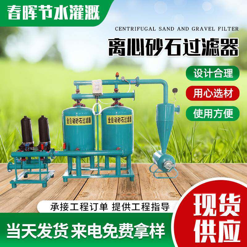 供应钢制离心砂石过滤器农田果树大棚节水灌溉用反冲洗离心过滤器
