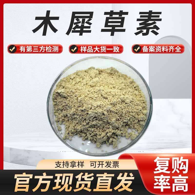 木犀草素100g/袋木樨草素原料槐米提取木犀草科现货植物提取