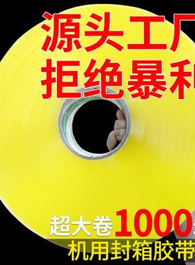 厂家透明17188卷加机器封箱胶带足米足量大快打包厚封口胶递带