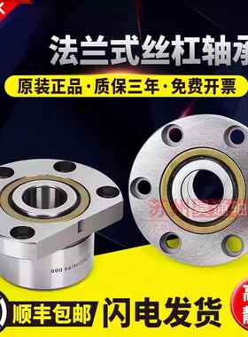 昊通法兰丝杠轴承 FL760204 P4DBB DH7205 760206 760207 2RS