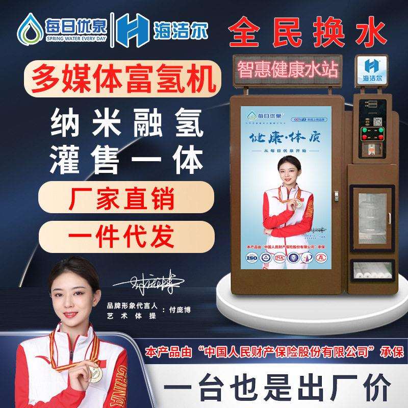 小区富氢售水机富氢机多媒体商用投币富氢水机