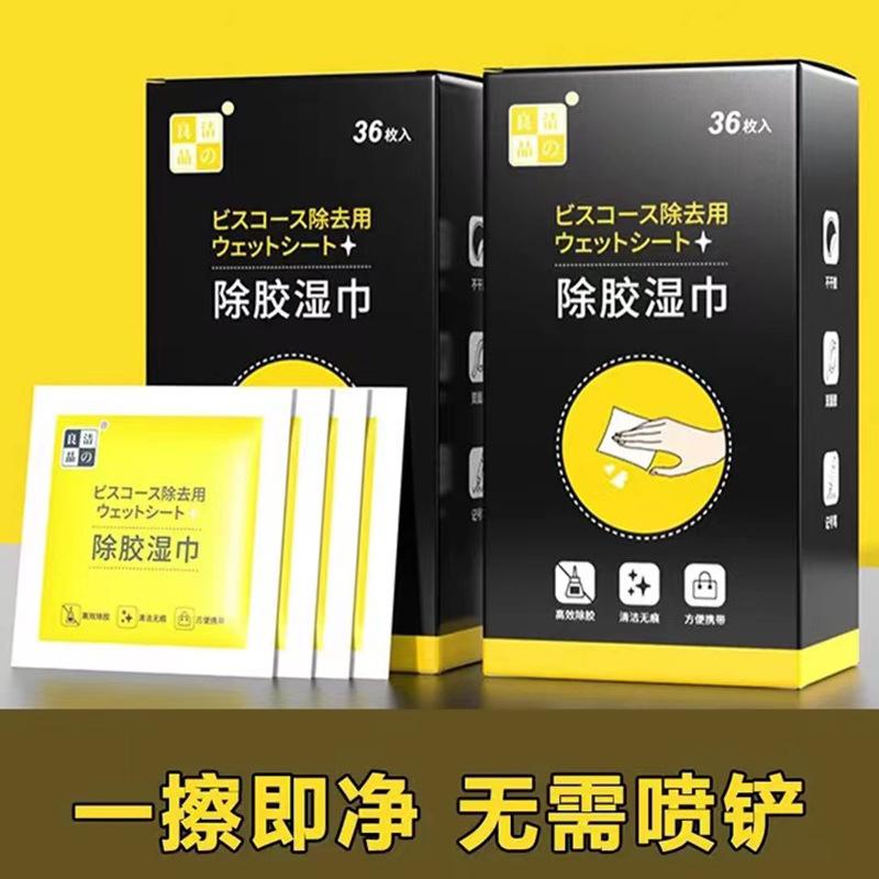 多功能去胶神器除胶湿巾玻璃除胶剂汽车家用地板强力清洗剂清洁