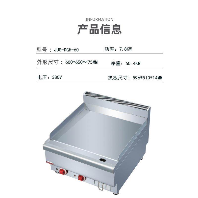 佳斯特商用电扒炉JUS-DGH60台式铁板烧酒店西餐汉堡牛排趴炉