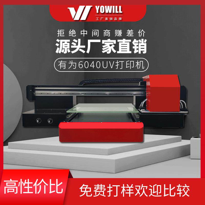 水晶标印刷机6040亚克力金属陶瓷木板玻璃杯手机壳uv打印机