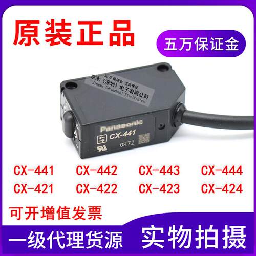 原装正品CX-441 442 422 423 421 425 444-P光电开关感测器