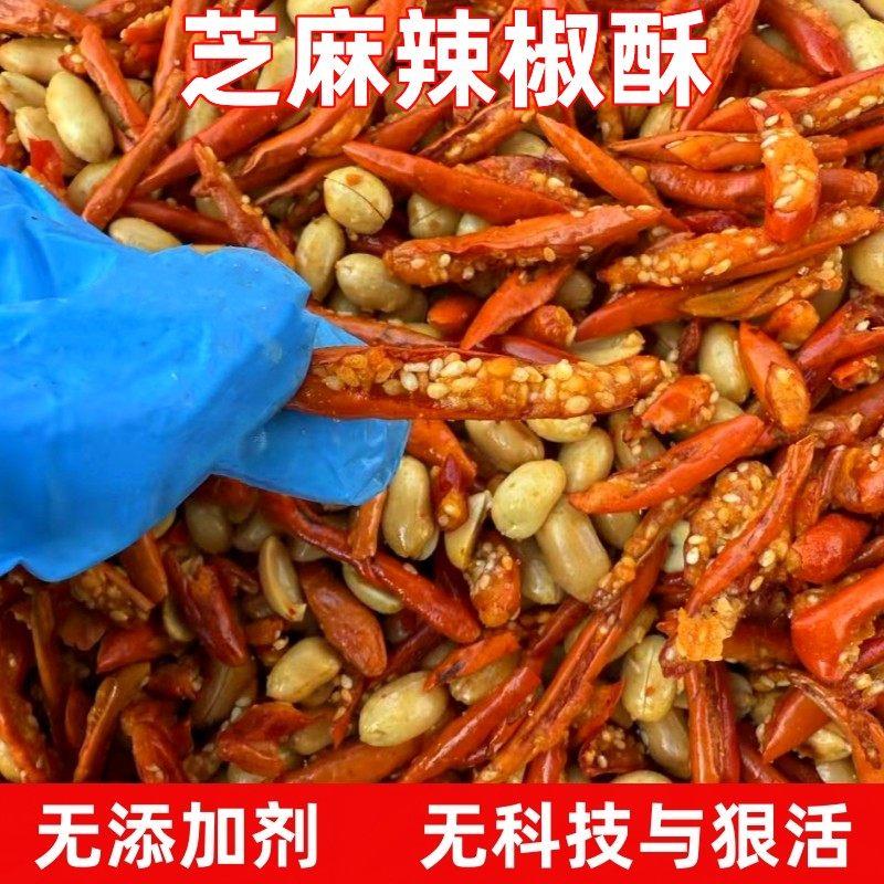 无添加剂】香酥芝麻辣椒脆香辣花生米下酒菜网红休闲解馋零食小吃