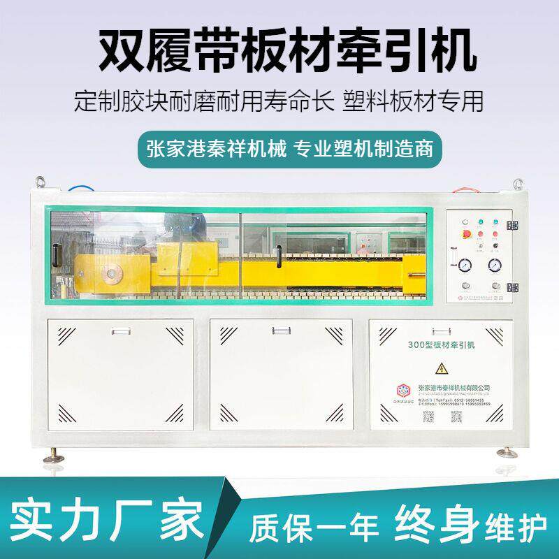 履带式片材牵引机ABS光伏板材牵引机 PVC塑料板材墙板扣板引出机