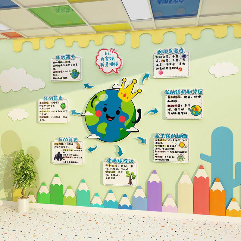 幼儿园环创保护地球主题文化墙面装饰材料半成品楼梯背景布置贴纸