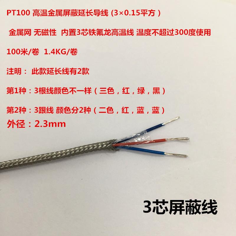 PT100延长导线金属屏蔽线补偿导线高温延长线三芯测温高温线导线