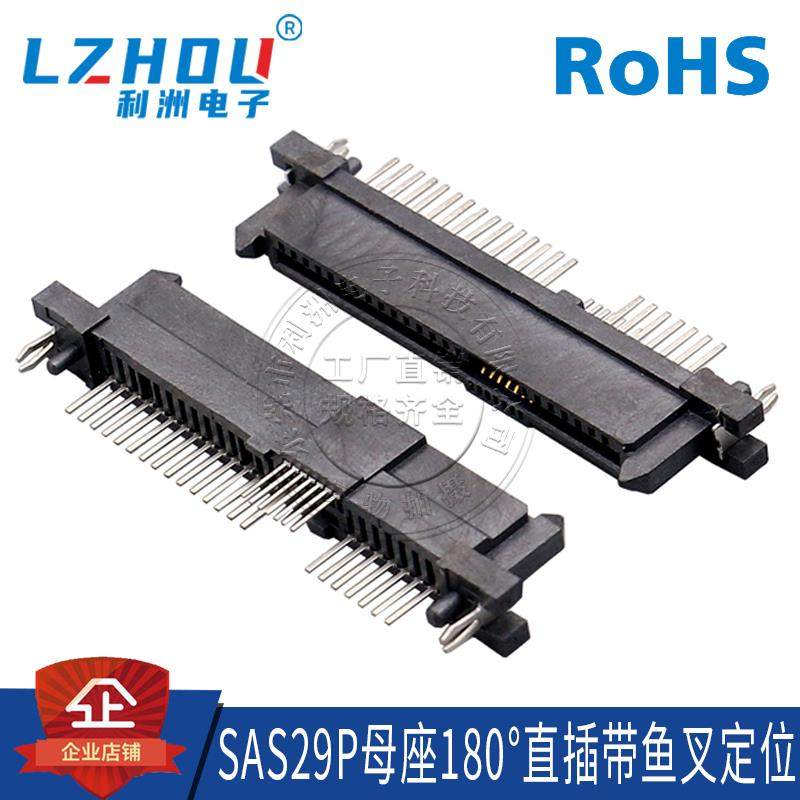 SAS29P单排直插母座 塑胶定位脚连接配件 高品质电子连接器件