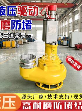 液压渣浆泵开挖排涝液压渣浆泵液压动力站液压排污泥浆泵