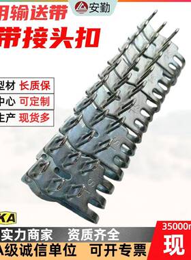 高强度SU1000皮带扣矿用输送带连接扣耐磨抗拉2000型皮带扣