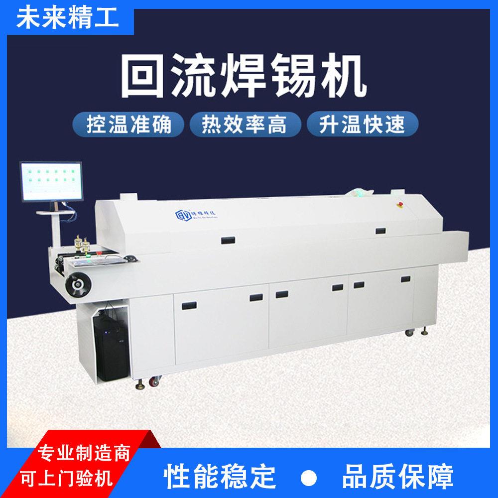 厂家供应回流焊氮气贴片无铅回流焊机十温区中小型智能氮气焊接
