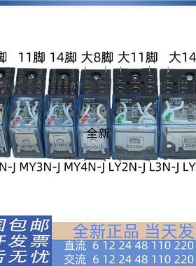 全新MY2N-J MY3N-J MY4N-J LY2N-J LY3N-J LY4N-J IEC255继电器