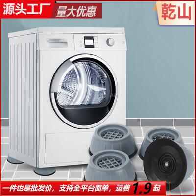 Washing machine footpad, shock-absorbing pad, non-slip and s