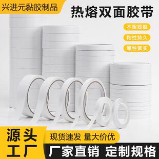 棉纸双面胶学生美术绘画DIY手撕办公室文具双面胶带手帐强粘易撕