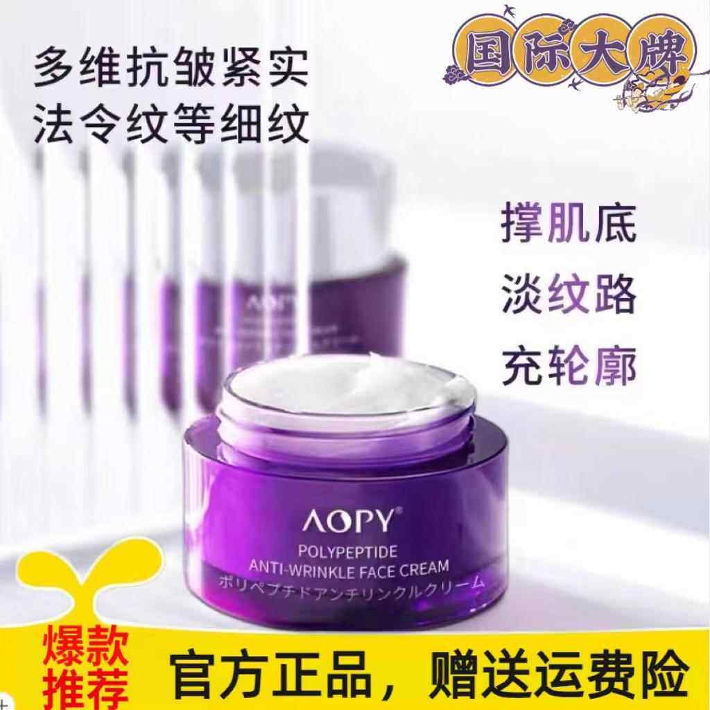 明星同款抗皱面霜正品补水保湿滋润淡纹提亮肤色紧致抗衰老孕妇用