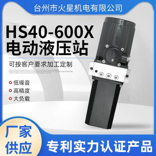 220V交流液压站直流微型液压动力单元厂家直供液压系统
