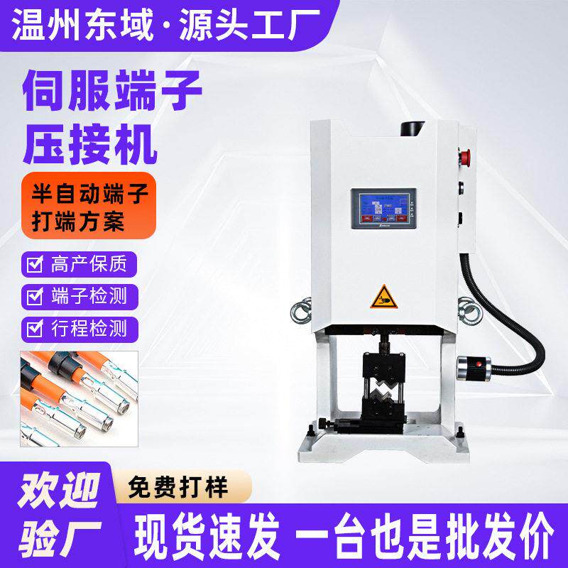3T伺服静音端子机半自动20t端子压接模具粗线电缆压接机