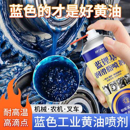 液体奶油喷剂耐高温锂基脂农用收割机械怪手轴承链条自喷雾润滑油