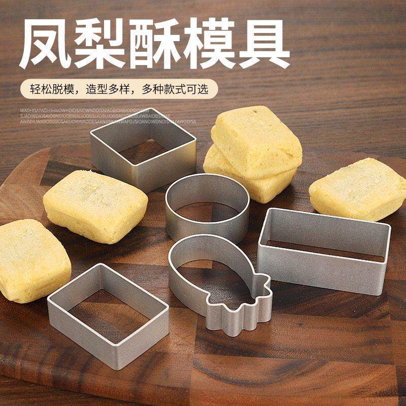 加厚凤梨酥模具压模器长方形凤梨糖霜饼干 干模型半熟芝士磨具水