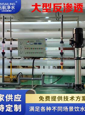 RO反渗透设备河北供应反渗透机酒厂地下井水处理设备大型工业