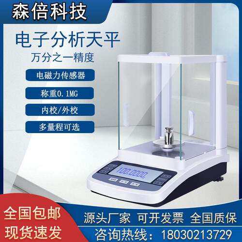 电子分析天平0.1mg万分之一电子天平0.0001实验精密天平秤0.001g