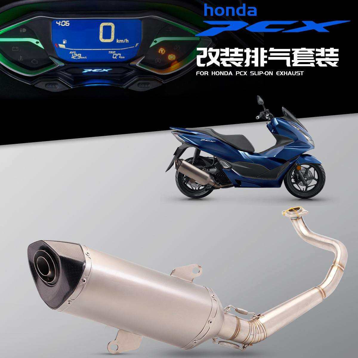 机车改装排气管PCX125/150不锈钢前段排气2018-2020年款